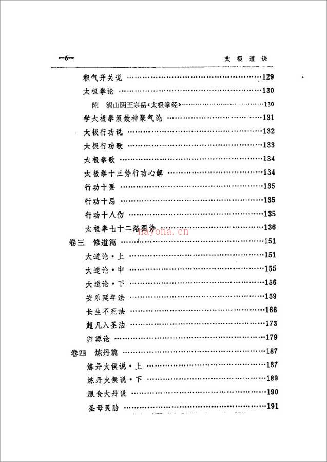 徐兆仁-东方修道文库《太极道诀》250页.pdf 百度网盘资源