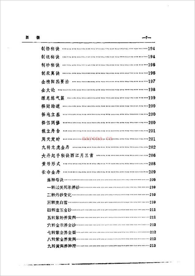 徐兆仁-东方修道文库《太极道诀》250页.pdf 百度网盘资源