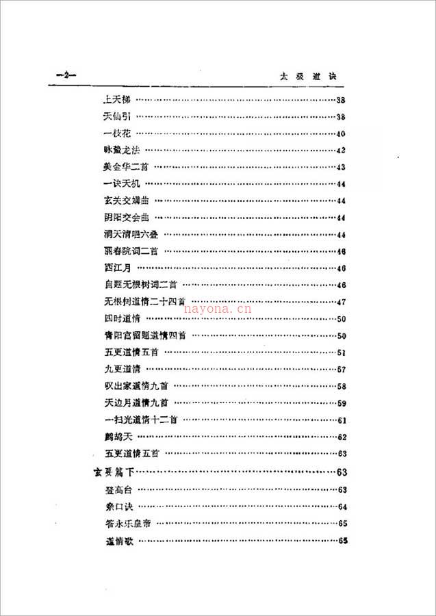 徐兆仁-东方修道文库《太极道诀》250页.pdf 百度网盘资源