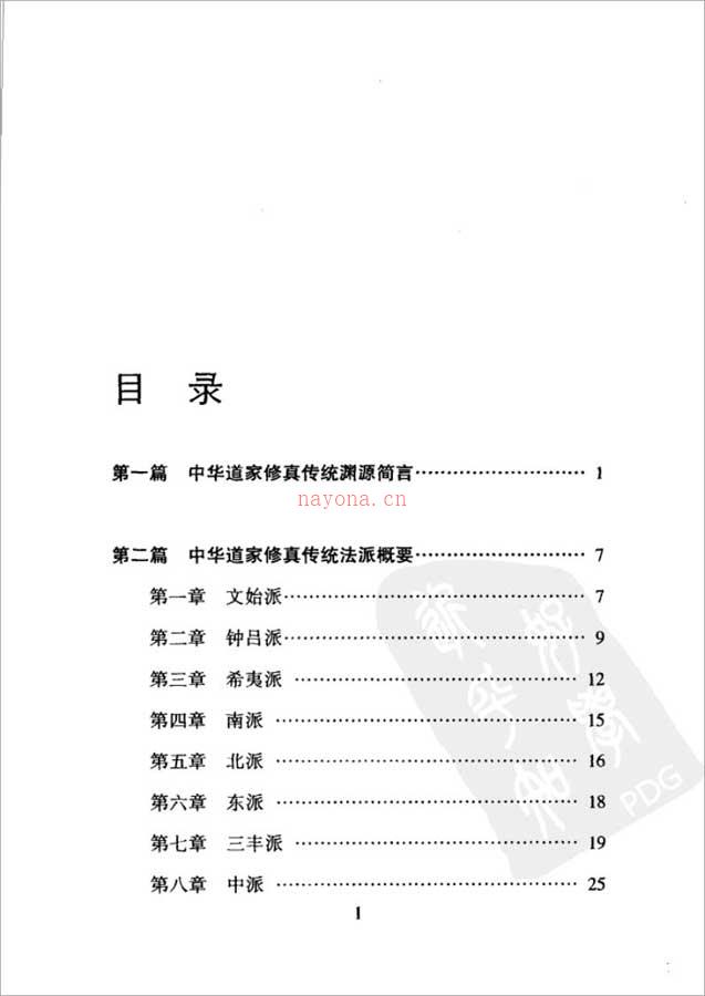 薛圣东-太极之路 中华道家修真门径（447页）.pdf 百度网盘资源