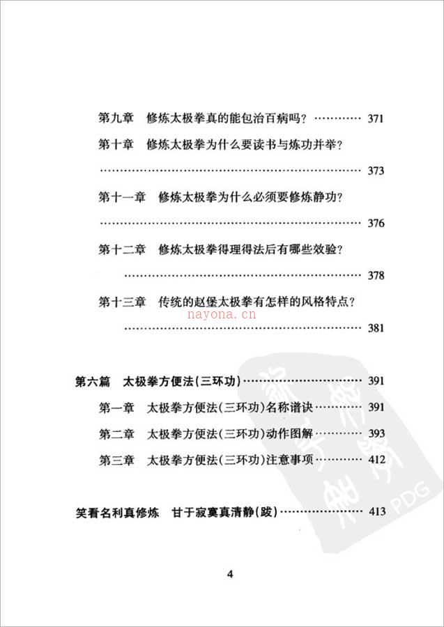 薛圣东-太极之路 中华道家修真门径（447页）.pdf 百度网盘资源