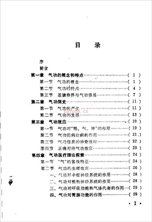 天罡神功287页.pdf 百度网盘资源