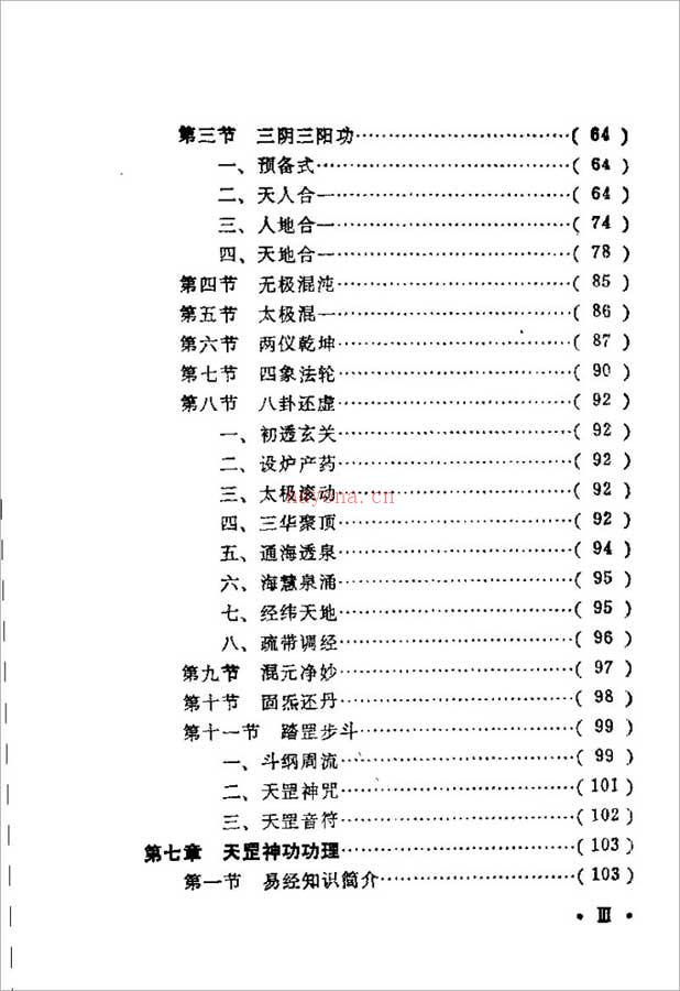 天罡神功287页.pdf 百度网盘资源