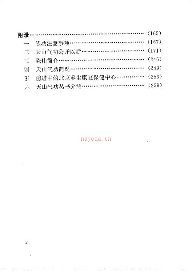 陈伟-天山气功（276页） .pdf 百度网盘资源