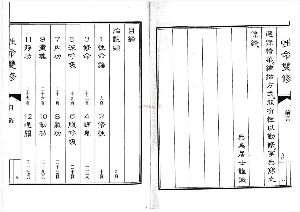 曹文锡-性命双修44页.pdf 百度网盘资源
