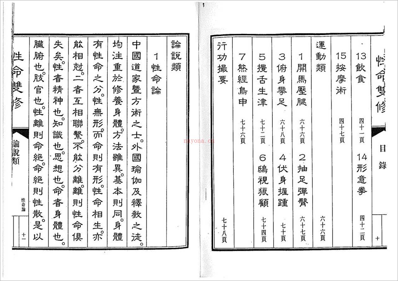 曹文锡-性命双修44页.pdf 百度网盘资源