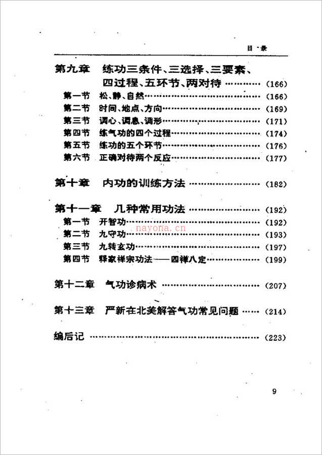 郭周旭-严新九部功秘法231页.pdf 百度网盘资源