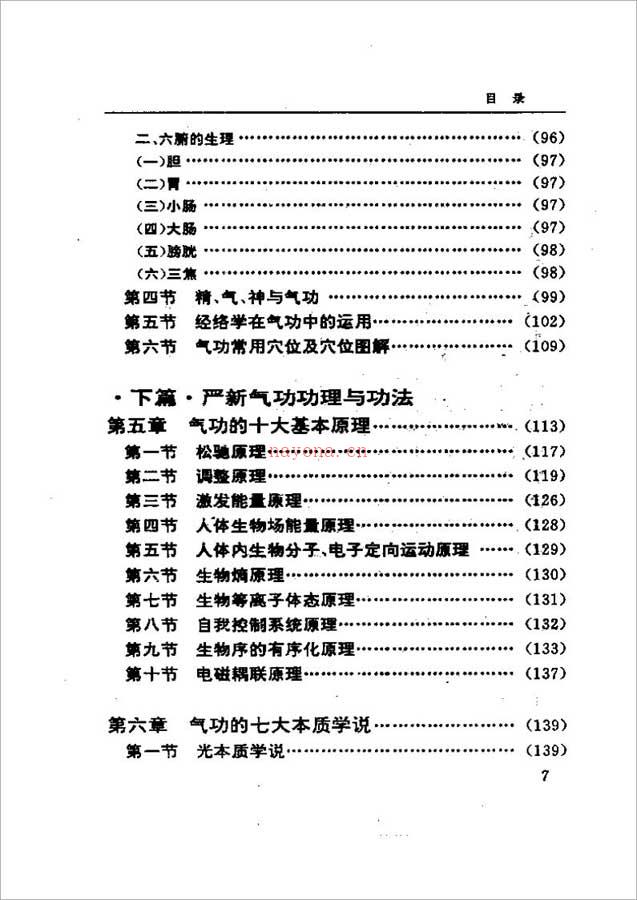 郭周旭-严新九部功秘法231页.pdf 百度网盘资源