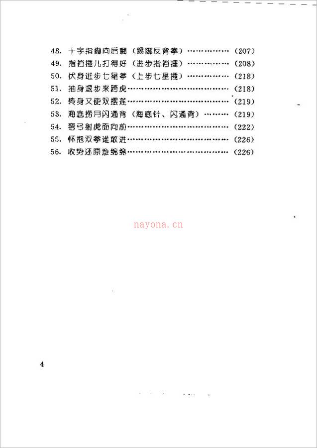 站桩太极五行拳234页.pdf 百度网盘资源
