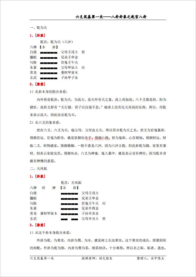 八卦卦象之乾宫八卦（修订）.pdf 百度网盘资源
