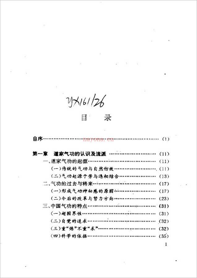 张紫阳+吕纯阳+魏伯阳三阳气功-千古气功秘籍520页.pdf 百度网盘资源