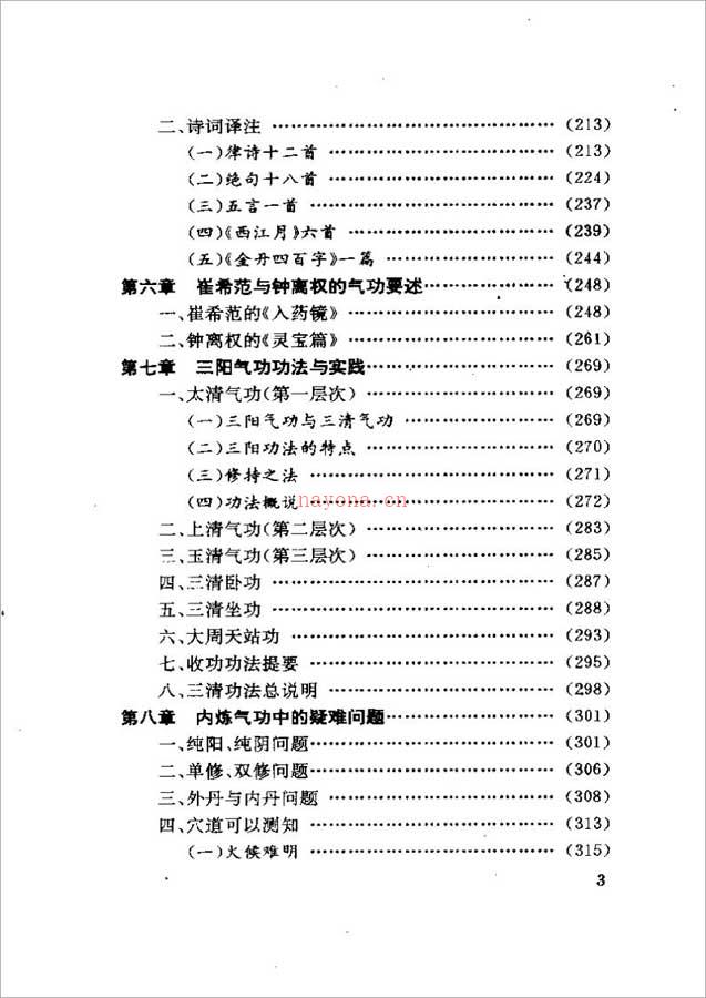 张紫阳+吕纯阳+魏伯阳三阳气功-千古气功秘籍520页.pdf 百度网盘资源