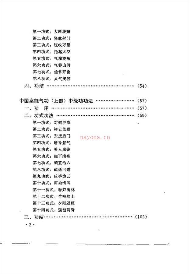 中国高能气功（李智友）212页 .pdf 百度网盘资源