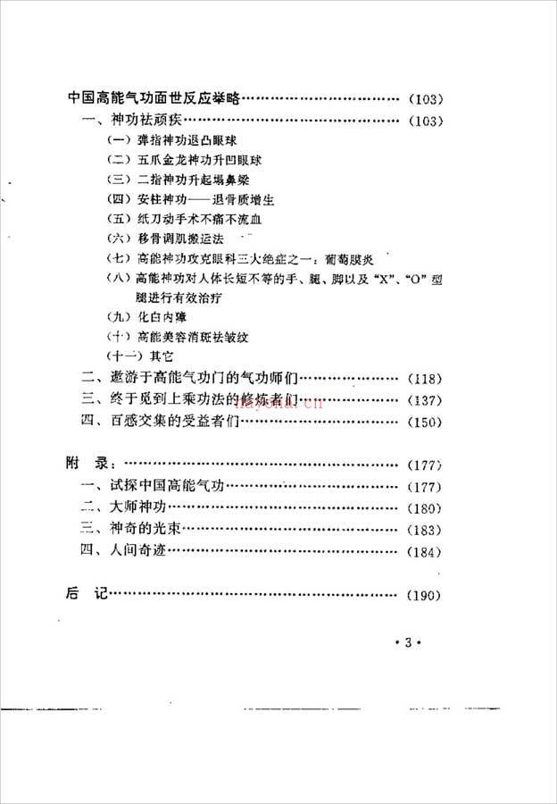 中国高能气功（李智友）212页 .pdf 百度网盘资源