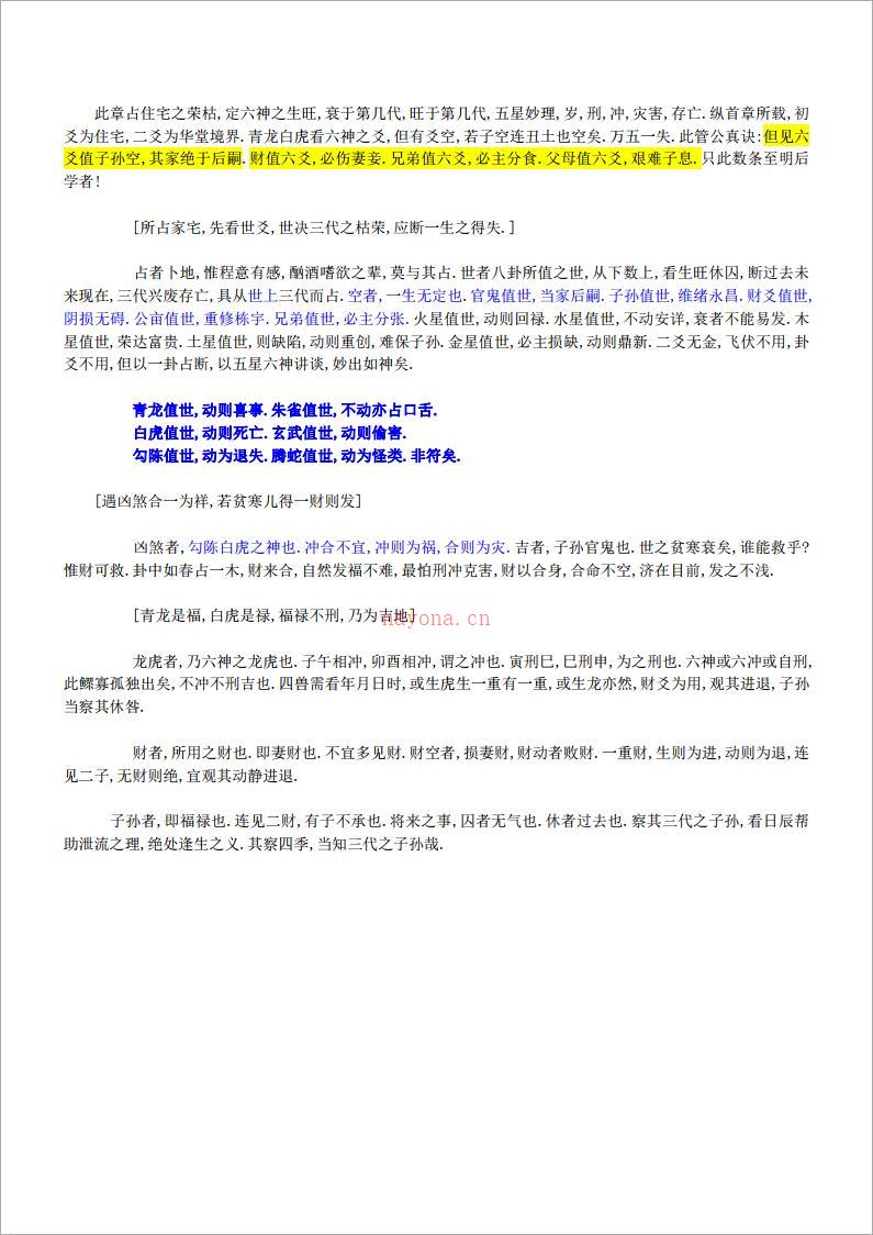 王虎应断风水.pdf 百度网盘资源