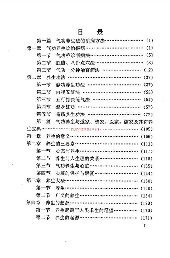 中国名家气功养生术(李囿甫)299页.pdf 百度网盘资源