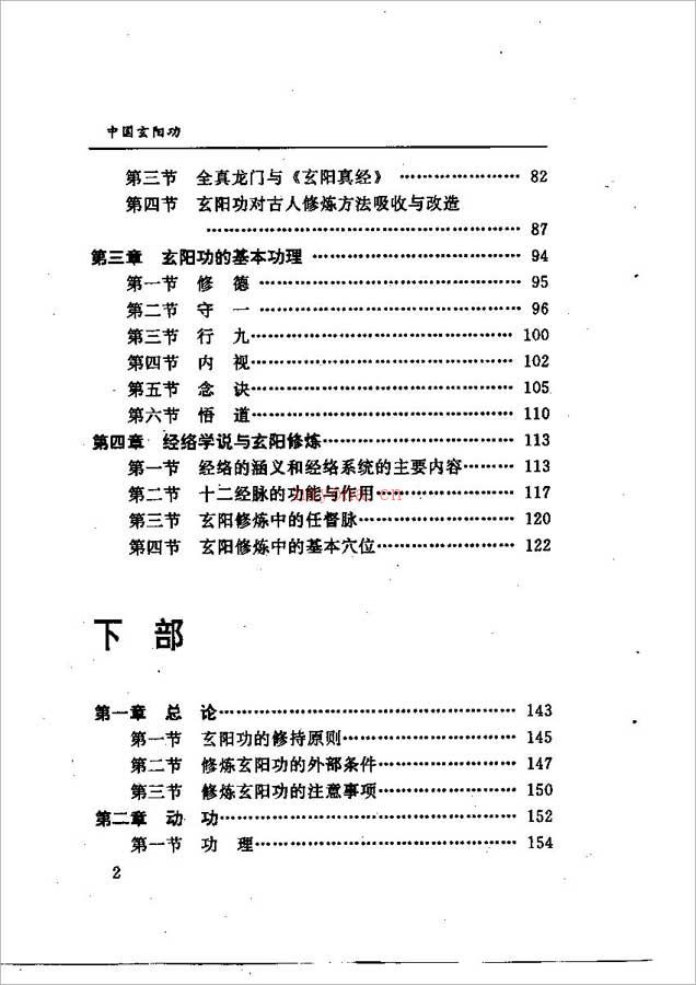 中国玄阳功（刘庆飞）263页  .pdf 百度网盘资源