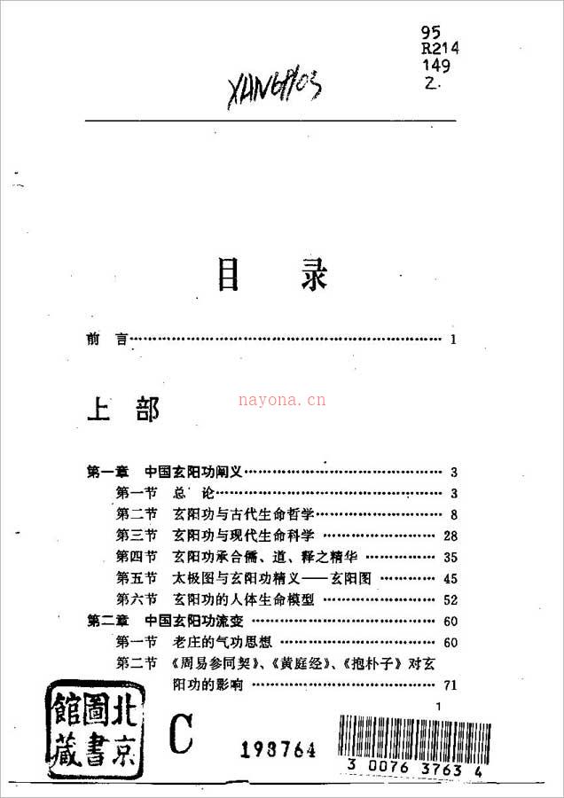 中国玄阳功（刘庆飞）263页  .pdf 百度网盘资源