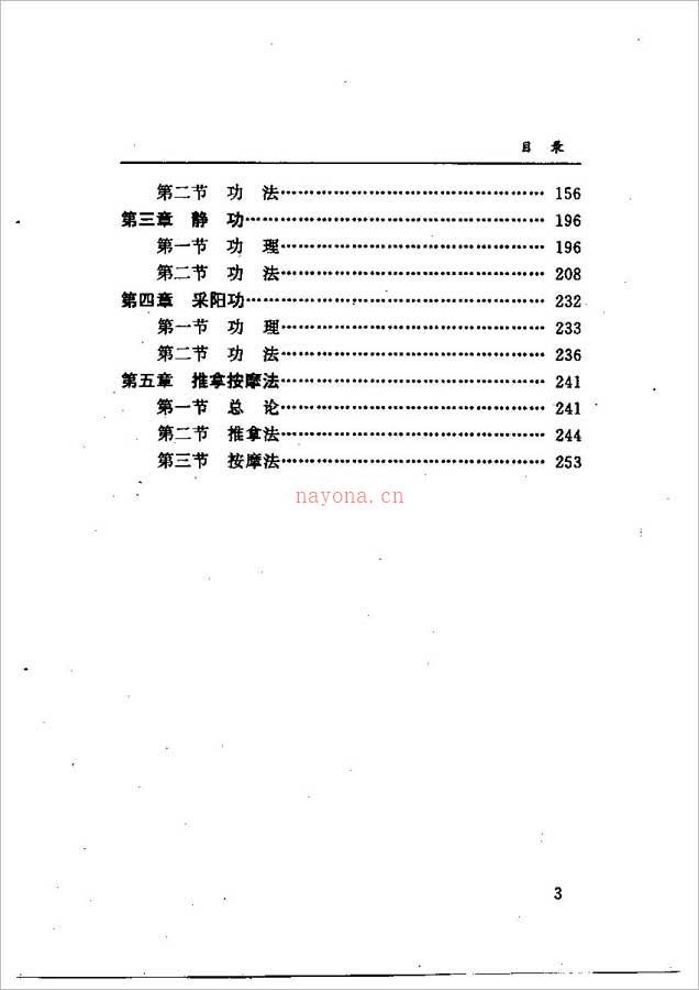 中国玄阳功（刘庆飞）263页  .pdf 百度网盘资源