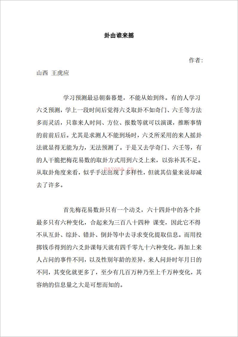 王虎应六爻资料集.pdf 百度网盘资源