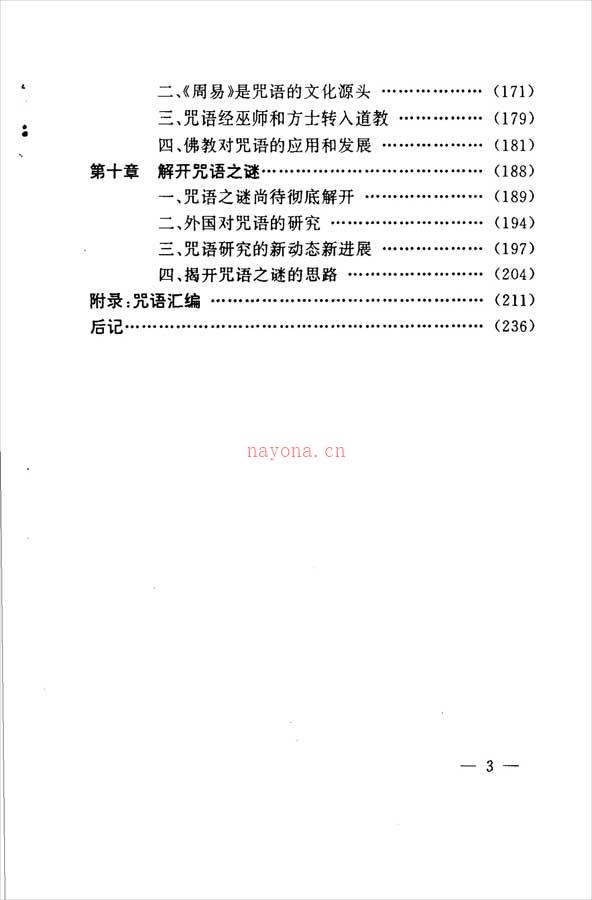 咒语破译（胡昌善）243页  .pdf 百度网盘资源