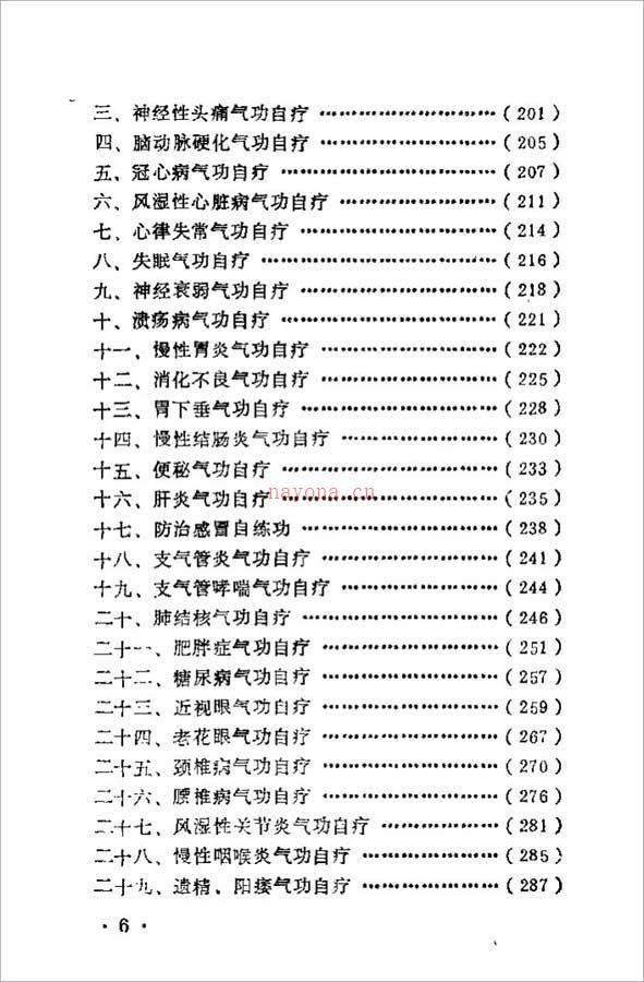 自练气功法（陆恒）336页  .pdf 百度网盘资源