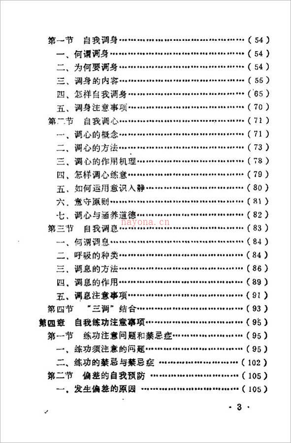 自练气功法（陆恒）336页  .pdf 百度网盘资源