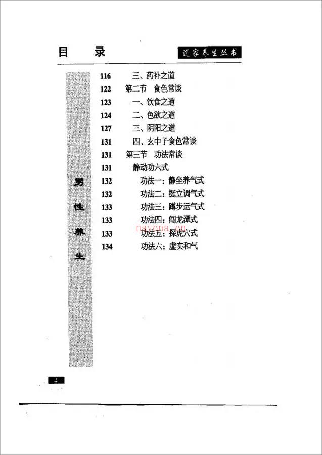 崂山道家养生_朱鹤亭138页.pdf 百度网盘资源