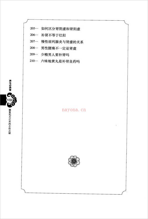 沈志顺-养生必养肾225页.pdf 百度网盘资源