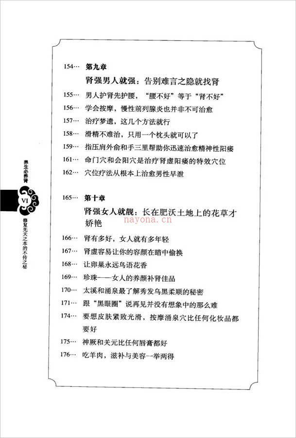 沈志顺-养生必养肾225页.pdf 百度网盘资源