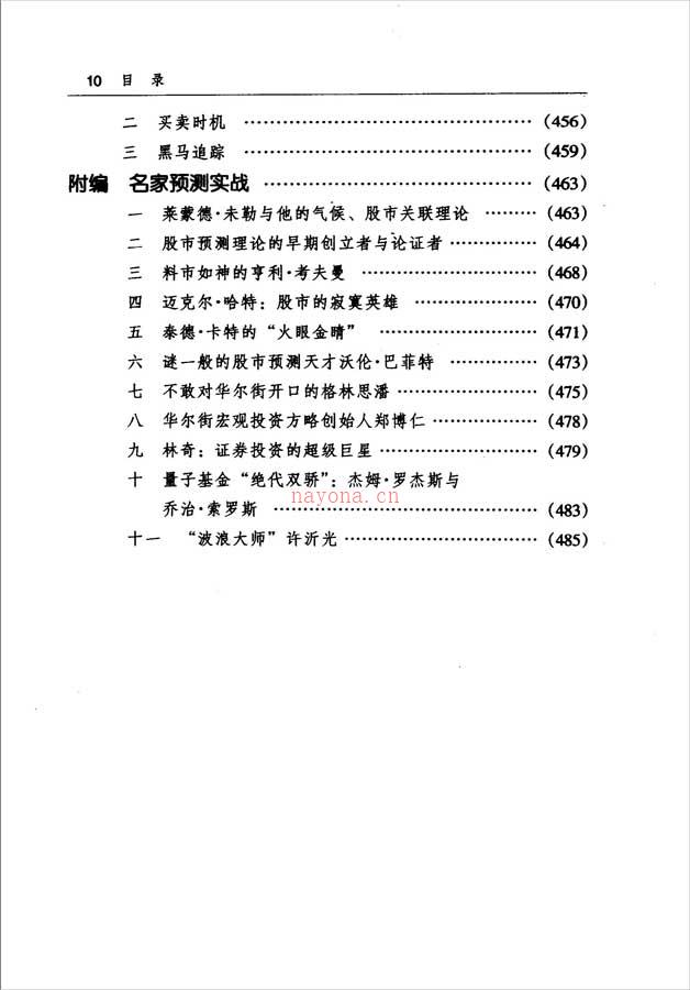 阳大胜、马经文-股市预测方法大全497页 .pdf 百度网盘资源