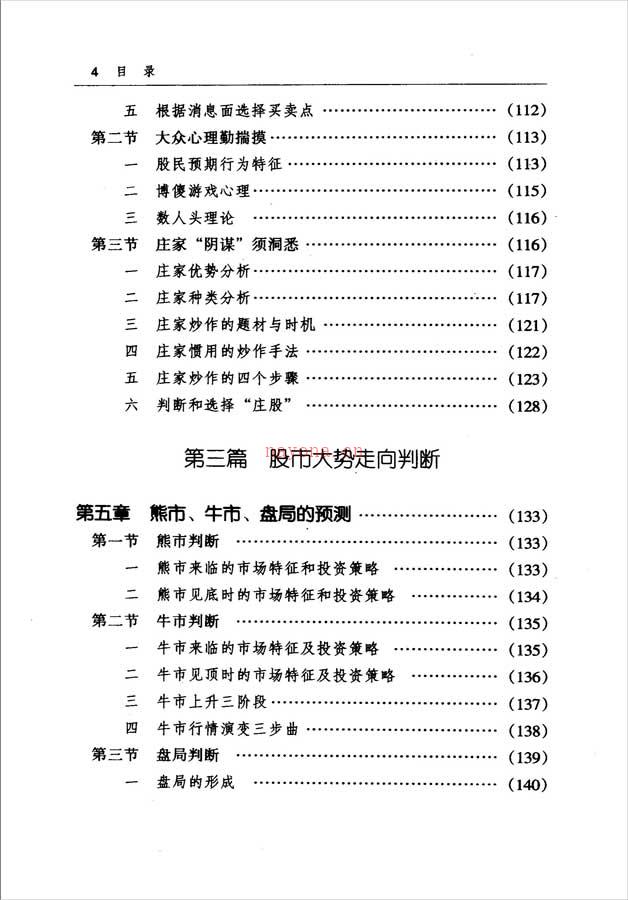 阳大胜、马经文-股市预测方法大全497页 .pdf 百度网盘资源