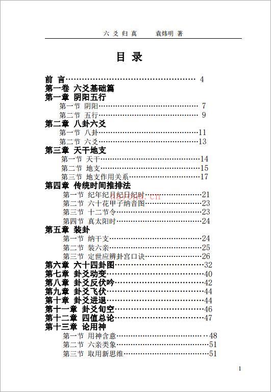 《六爻归真》完整版 .pdf 百度网盘资源
