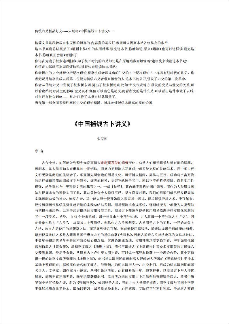 《中国摇钱古卜讲义》  .pdf 百度网盘资源