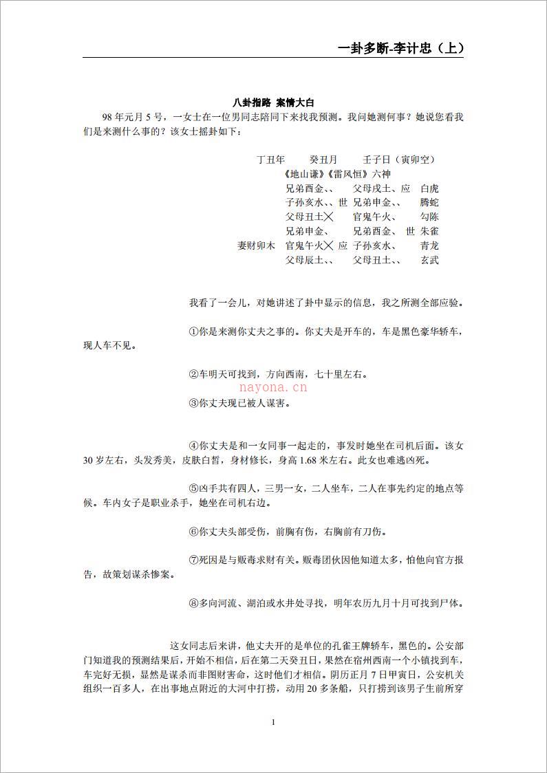 李计忠-一卦多断诀窍（上）.pdf 百度网盘资源