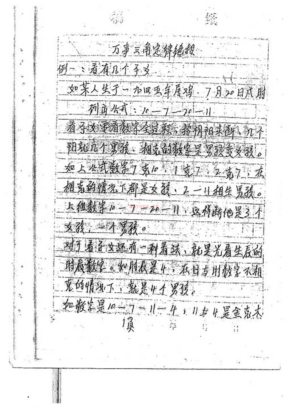 苏方行-万事三角定律绝招整理版19页.pdf 百度网盘资源