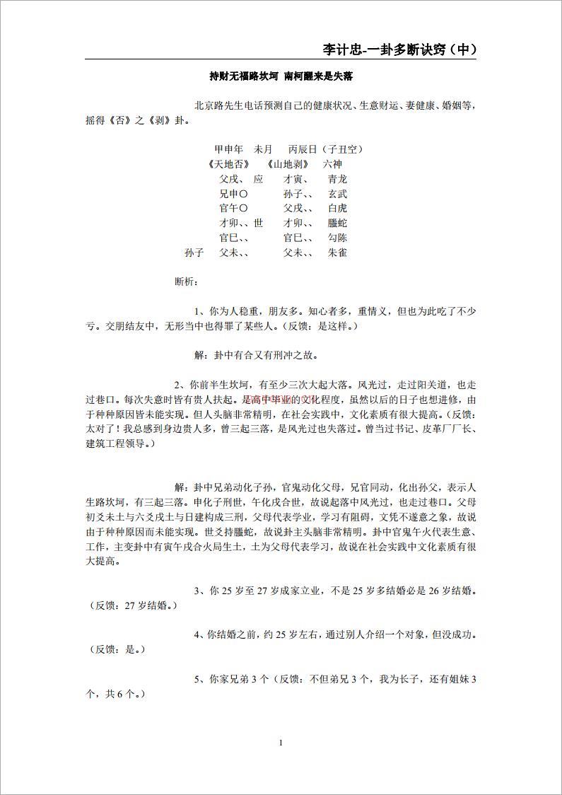 李计忠-一卦多断诀窍（中）.pdf 百度网盘资源