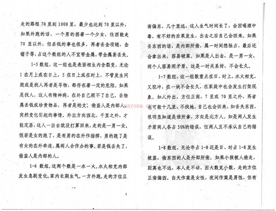 苏方行-万事三角定律寻人找物整理版18页.pdf 百度网盘资源