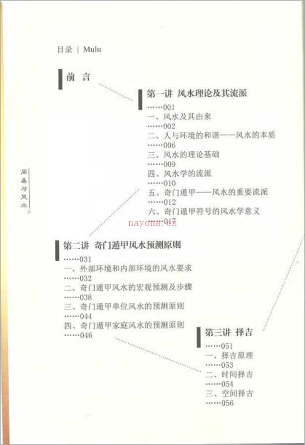 杜新会-周易与风水317页.pdf 百度网盘资源