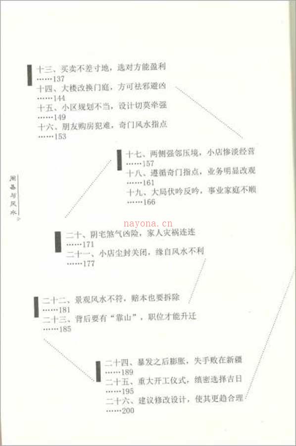 杜新会-周易与风水317页.pdf 百度网盘资源