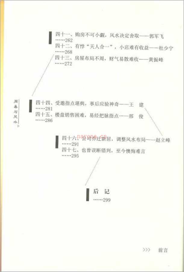 杜新会-周易与风水317页.pdf 百度网盘资源