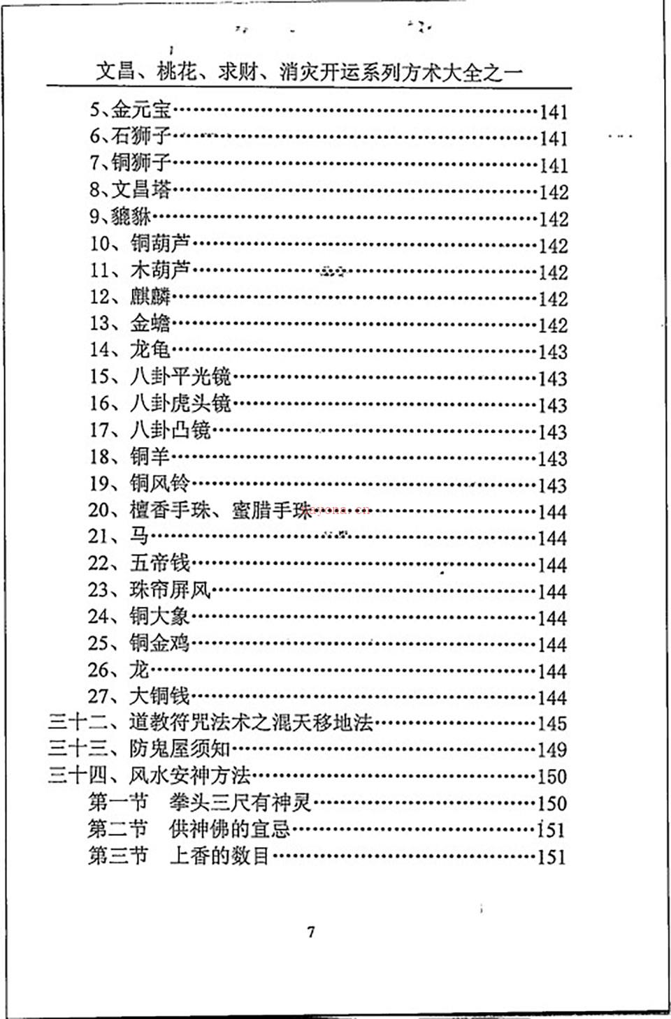 汤细加《消灾解难、改运方术汇编》.pdf 百度网盘资源