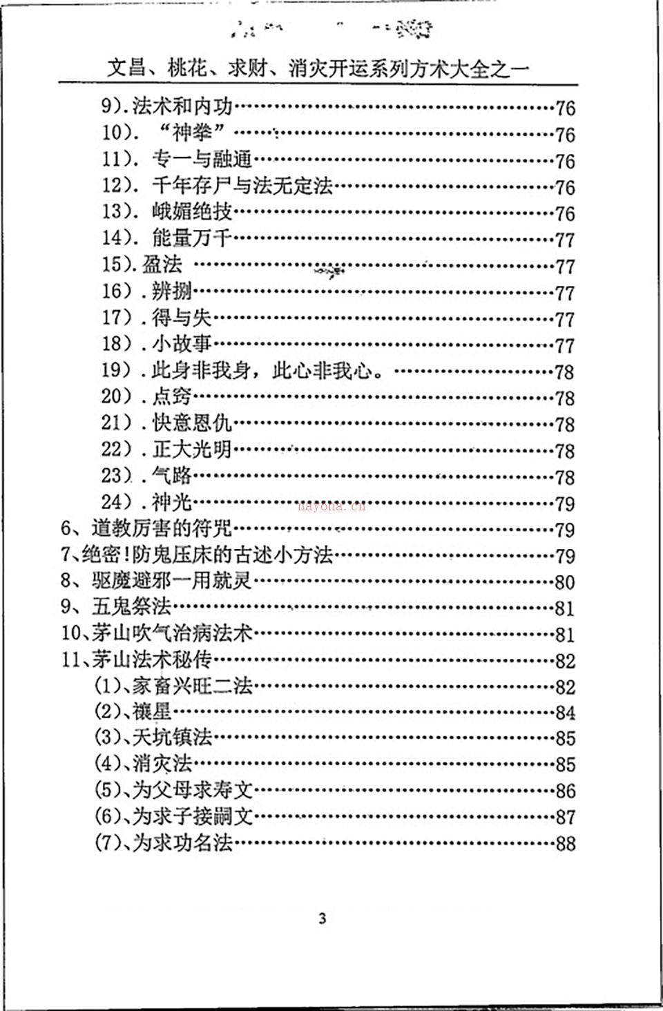 汤细加《消灾解难、改运方术汇编》.pdf 百度网盘资源