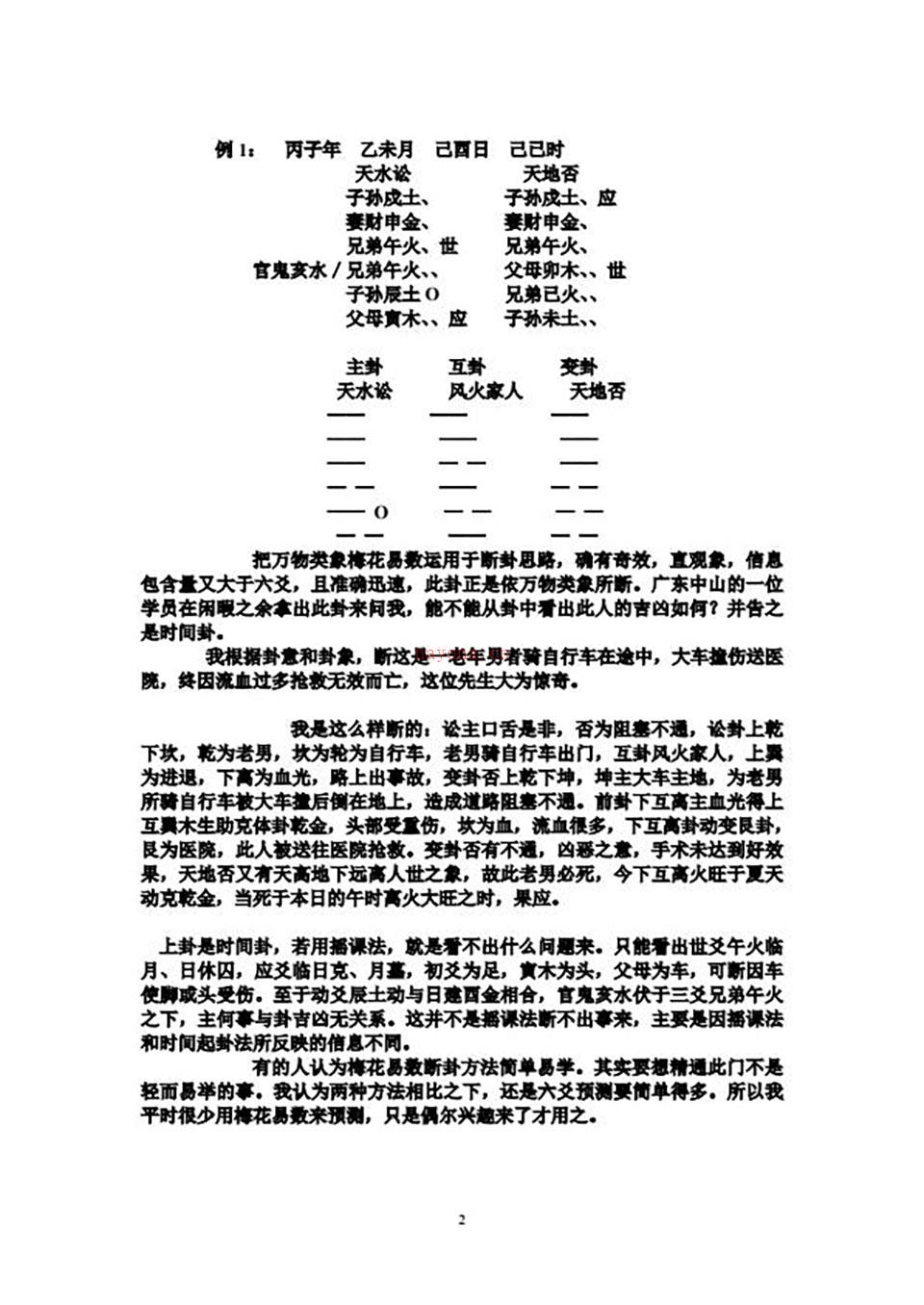 邵伟华-六爻预测特训班讲义110页.pdf 百度网盘资源