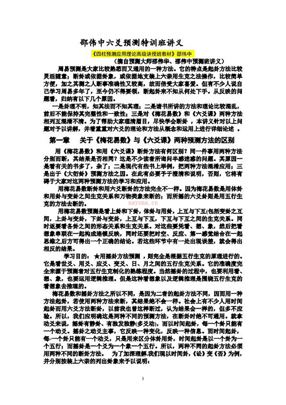邵伟华-六爻预测特训班讲义110页.pdf 百度网盘资源