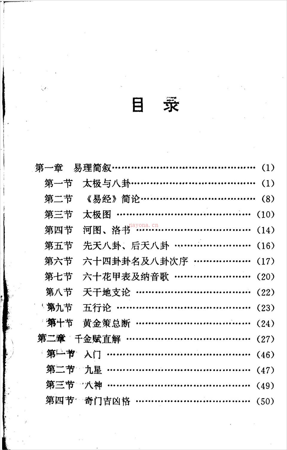 邵伟华-周易探秘《卜易预测学》358页.pdf 百度网盘资源
