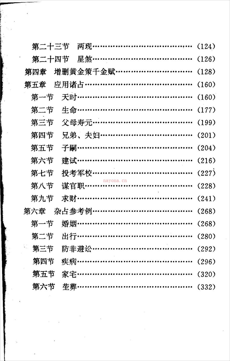 邵伟华-周易探秘《卜易预测学》358页.pdf 百度网盘资源