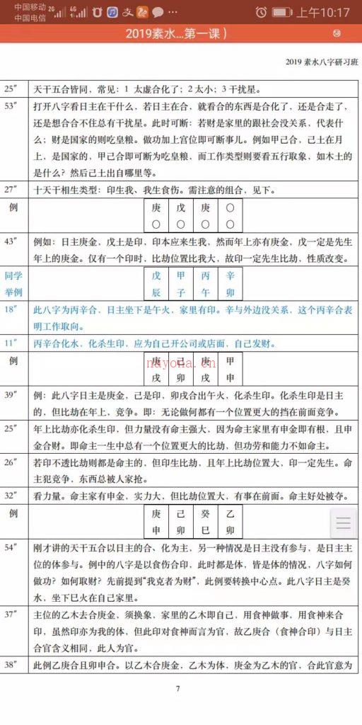 杨清娟徒弟素水录音文字整理9页带两节节录音 百度网盘资源