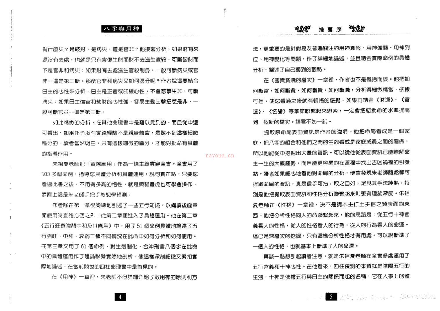 朱祖夏八字与用神 百度网盘资源