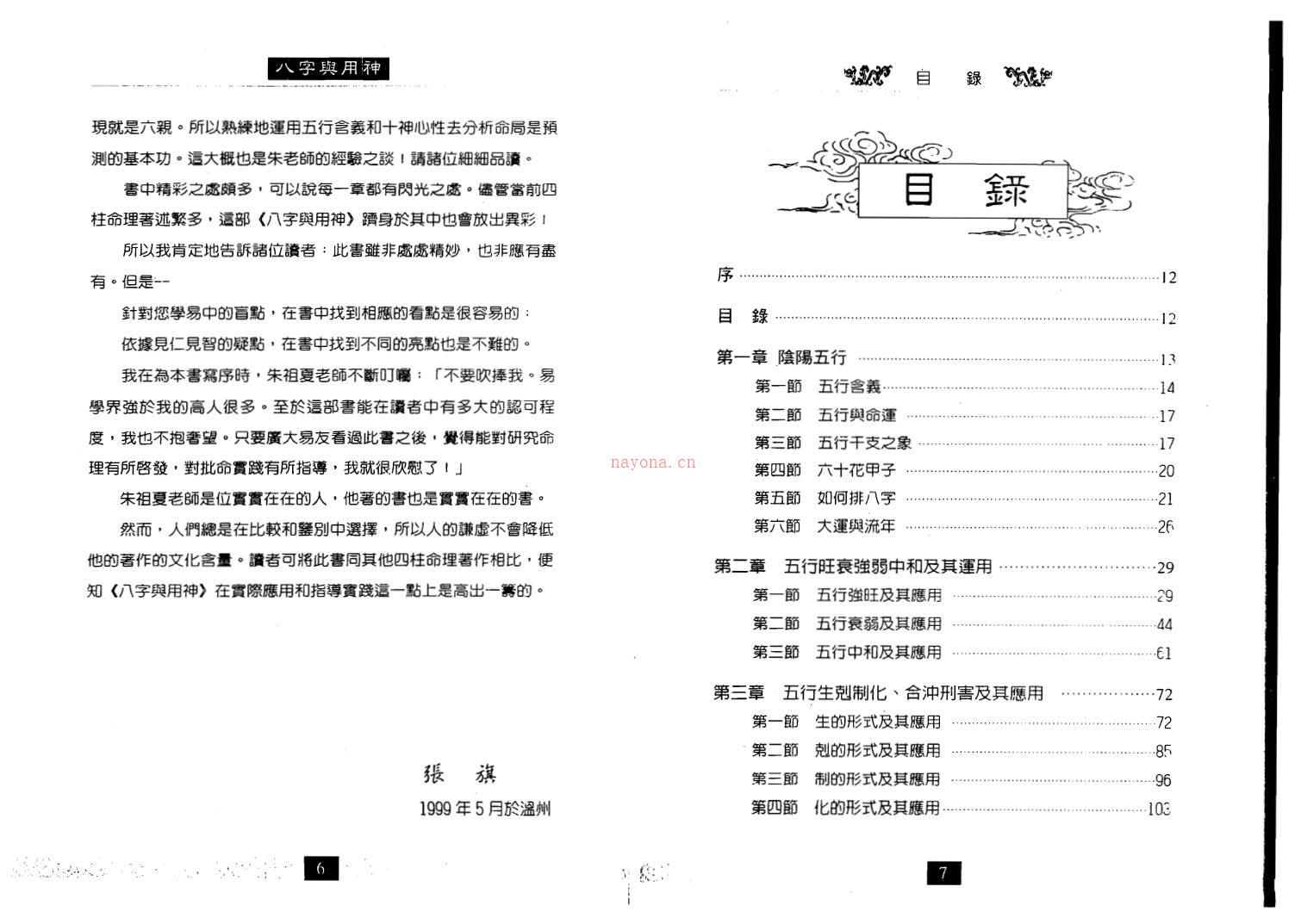 朱祖夏八字与用神 百度网盘资源